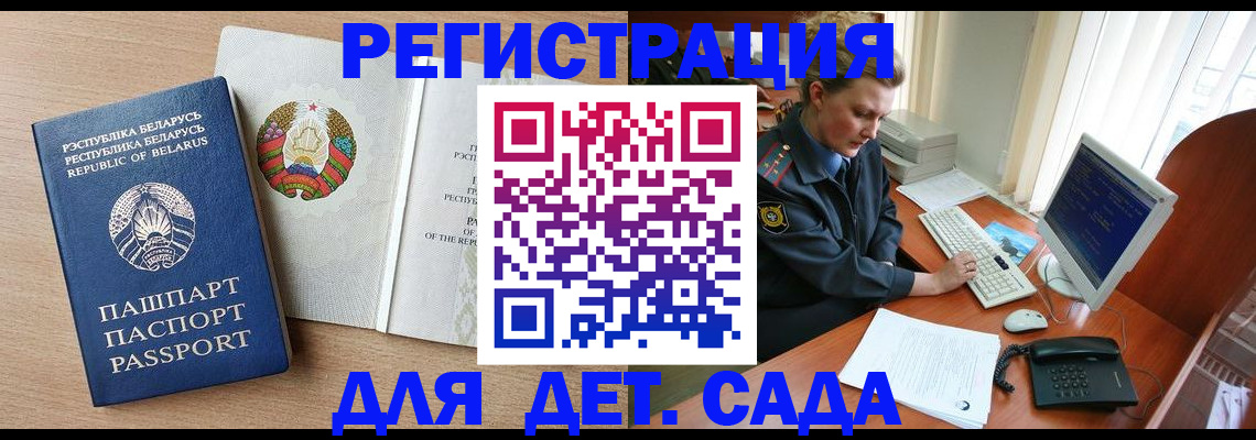 прописка ребенка в Звенигороде