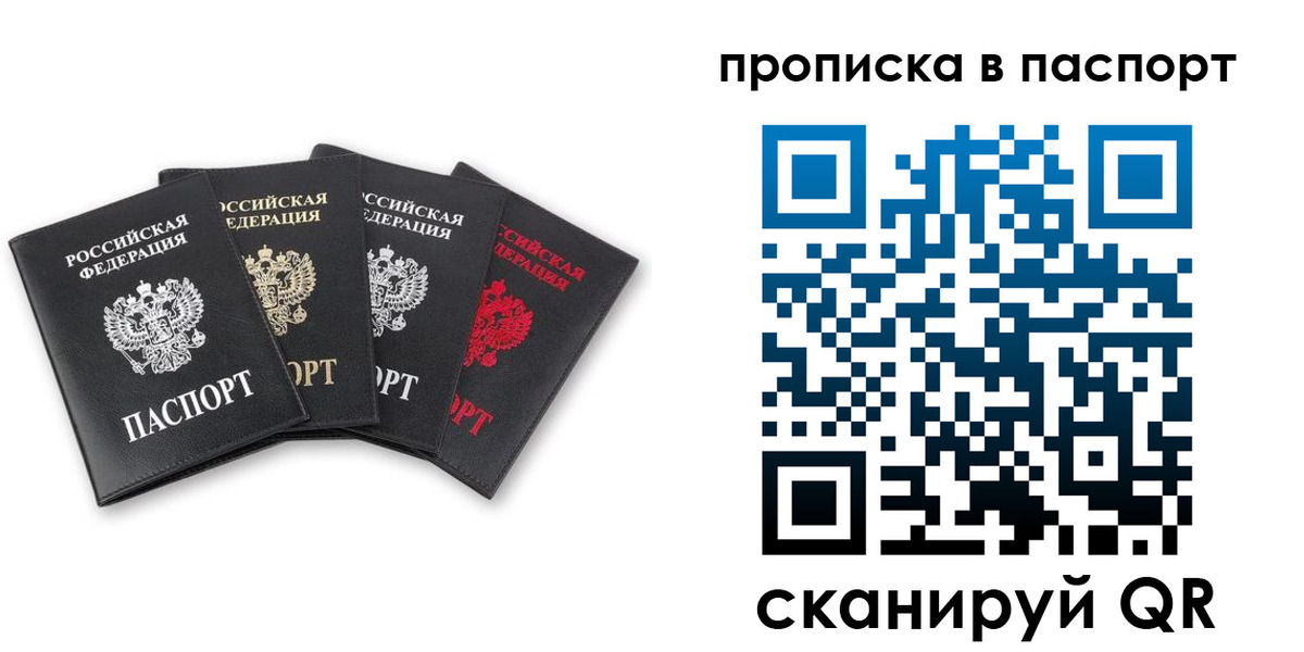 прописка в Звенигороде