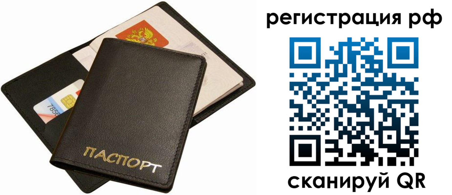 прописка для кредита в Звенигороде