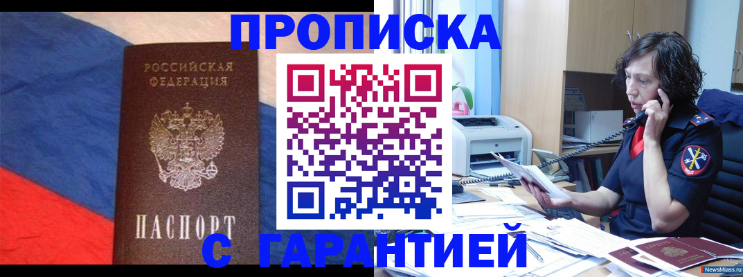 прописка для военкомата в Звенигороде