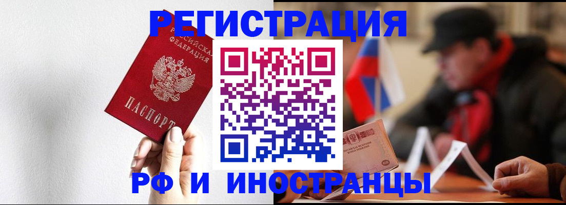 временная регистрация в квартире в Звенигороде