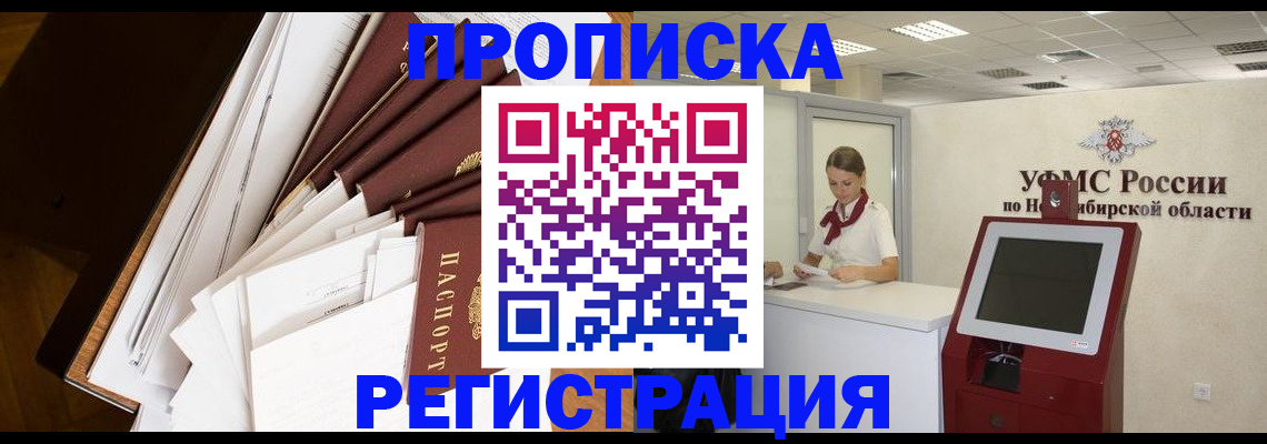прописка в Звенигороде