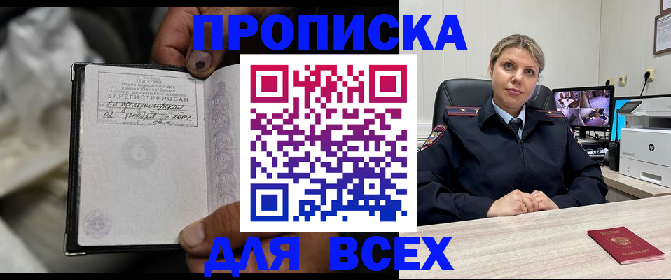 где прописаться в Звенигороде