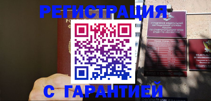 временная регистрация законно в Звенигороде