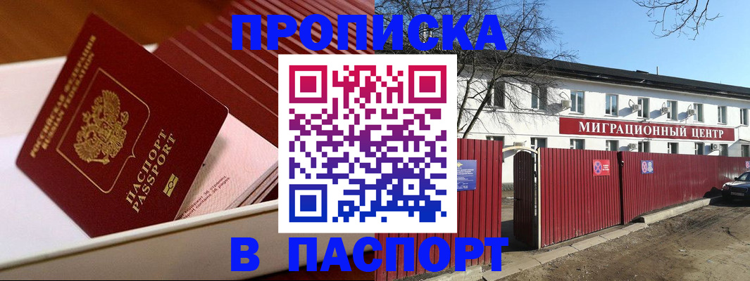 прописка 2025 в Звенигороде