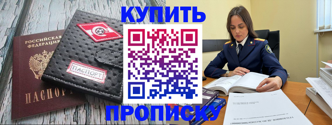 где прописаться в Звенигороде