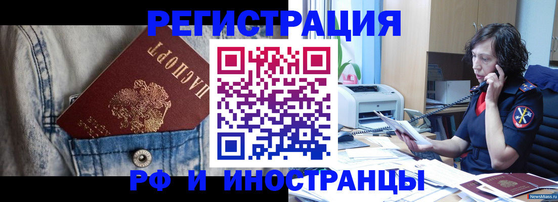 временная регистрация недорого в Звенигороде