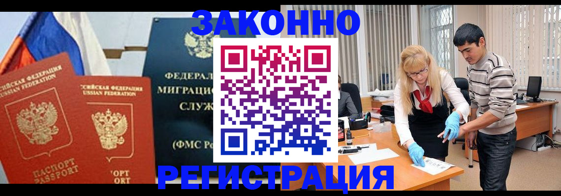 прописка паспорт в Звенигороде