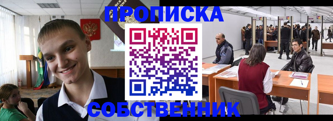 прописка штамп в Звенигороде