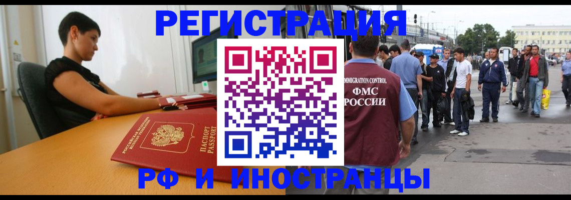 миграционный учет в Звенигороде